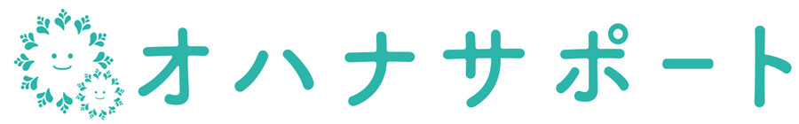 お別れの会のオハナサポート